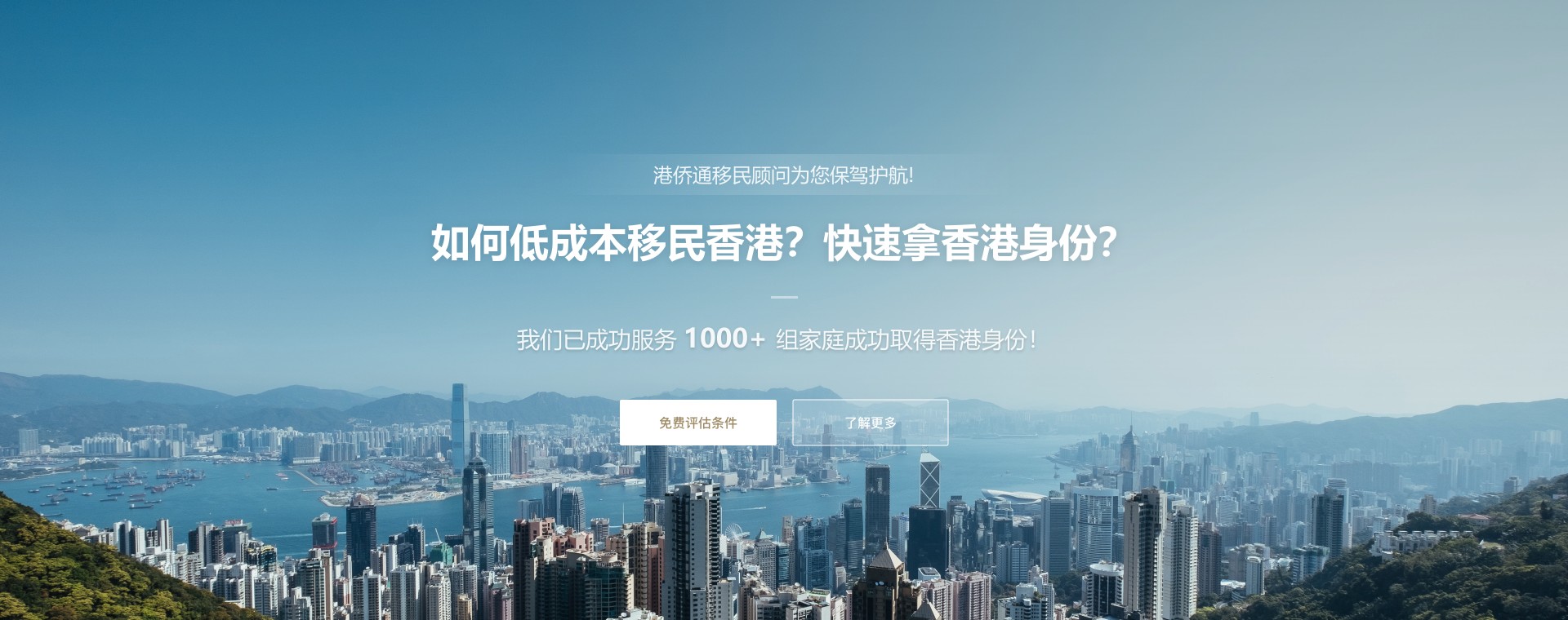 我们已成功服务1000+组家庭成功取得香港身份！